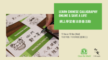 Learn Chinese Calligraphy Online – Charity Event Hong Kong